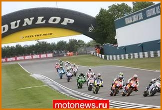 Британский этап чемпионата MotoGP-2009, который
должен проводиться на треке Донингтон Парк – под угрозой. И снова всему
виной финансовые неурядицы.
